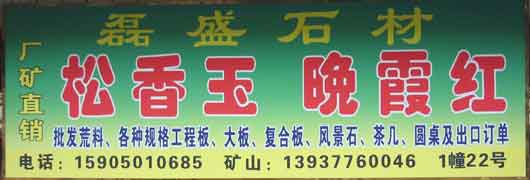 閩南建材第一市場1幢石材商鋪