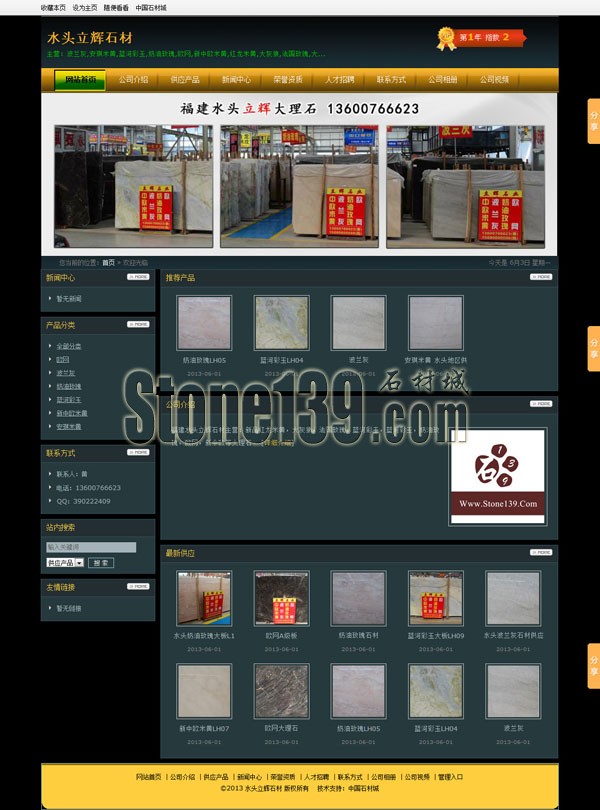 福建水頭立輝石業(yè)公司主頁