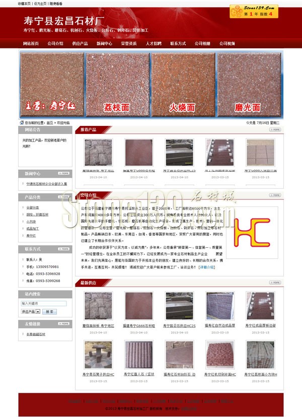 福建壽寧縣宏昌石材公司主頁(yè)