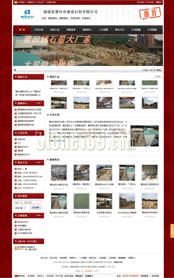 福建莆田建成石材公司主頁(yè)