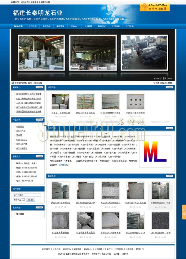 福建長泰明龍石業(yè)公司主頁