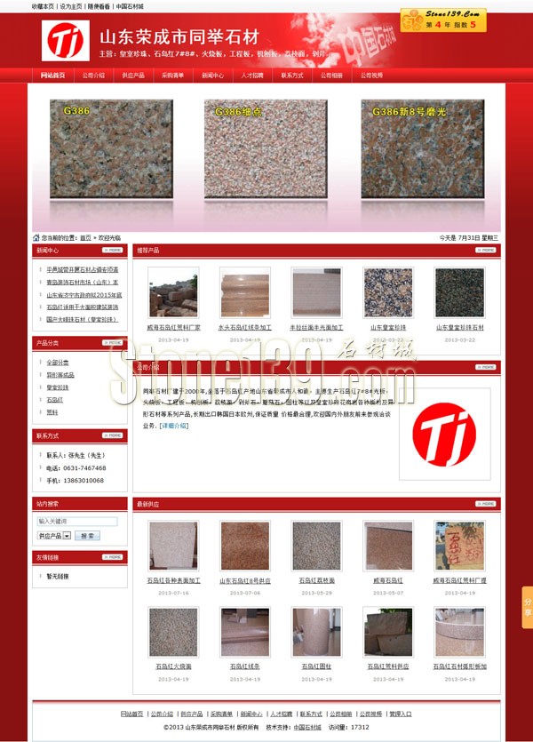 山東榮成市同舉石材公司主頁(yè)