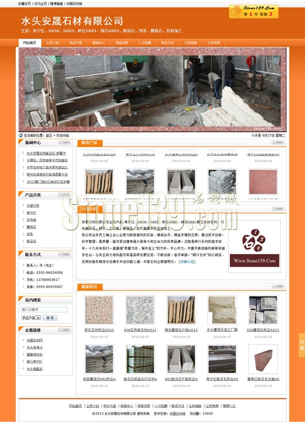 福建水頭安晟石材公司主頁(yè)