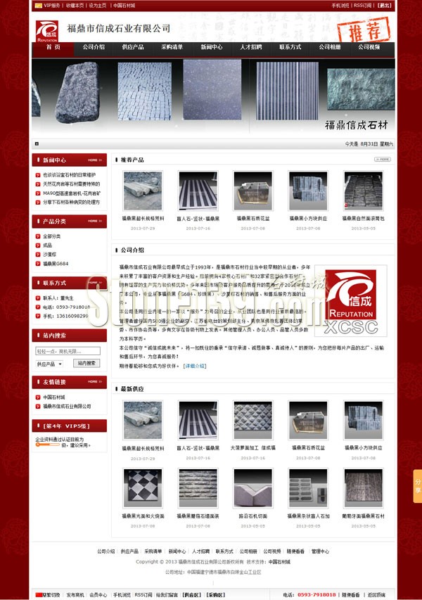 福建福鼎市信成石業(yè)有限公司主頁(yè)