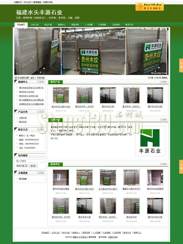 福建水頭豐源石業(yè)貴州木紋供應(yīng)商主頁(yè)
