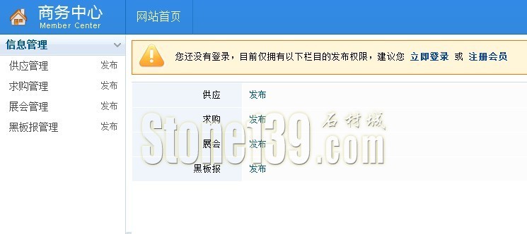 中國(guó)石材城免費(fèi)信息發(fā)布界面