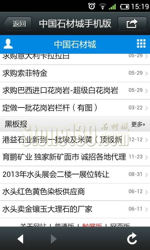 石材信息如何免費(fèi)發(fā)布？手機(jī)微信版本