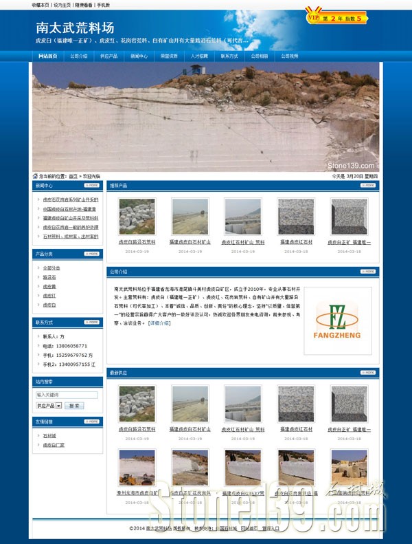 福建南太武荒料場(chǎng)公司主頁
