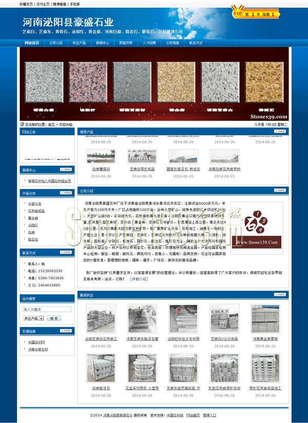 泌陽(yáng)縣豪盛石材廠經(jīng)營(yíng)花崗巖芝麻白、芝麻灰、黃銹石、泌陽(yáng)紅、黃金麻、河南白麻、路沿石、