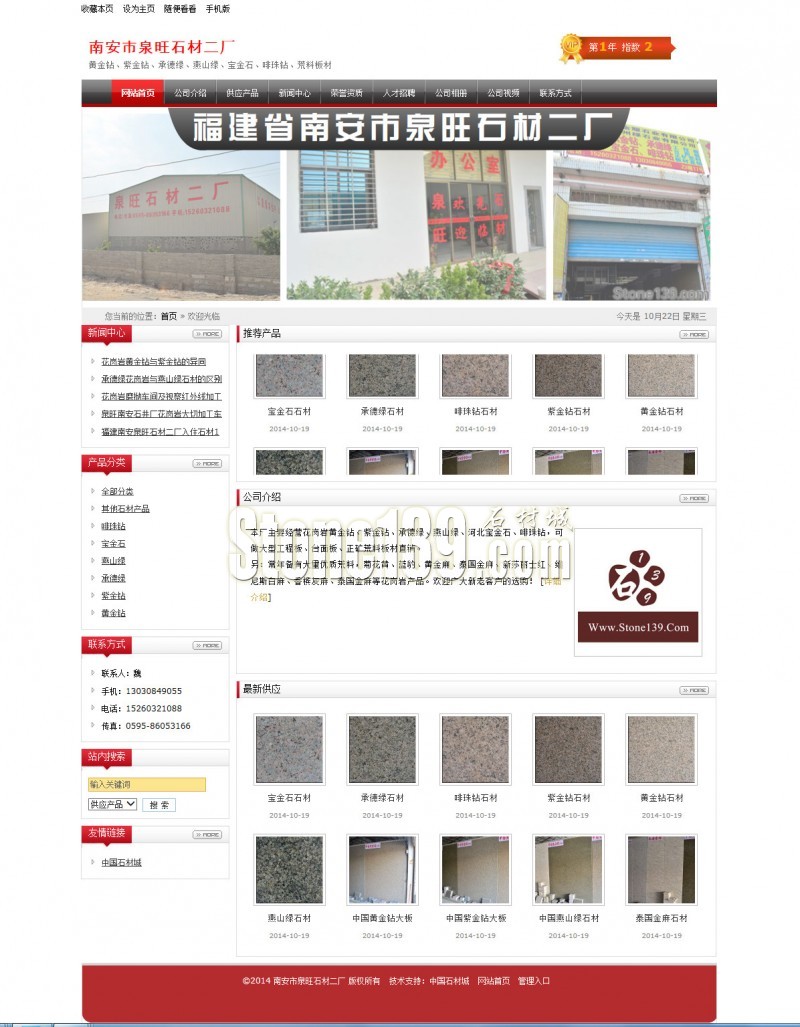 水頭承德綠、燕山綠、黃金鉆、紫金鉆、寶金石、啡珠鉆花崗巖供應商泉旺石材二廠