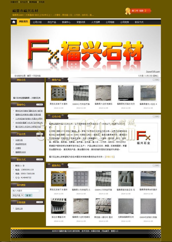 福鼎市福興石材廠經(jīng)營福建玄武巖G684、福鼎黑、路沿石
