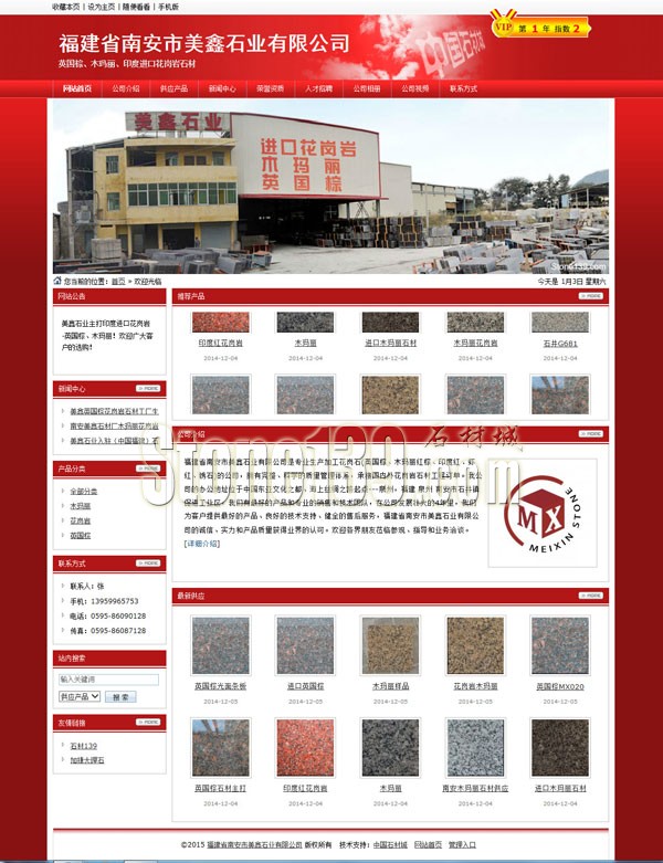 福建美鑫石業(yè)經(jīng)營(yíng)英國(guó)棕、木瑪麗等印度進(jìn)口花崗巖系列
