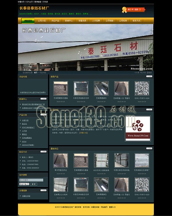 福建泰玨石材“誠信為本、質(zhì)量為榮”經(jīng)營(yíng)長(zhǎng)泰芝麻黑G654/G655