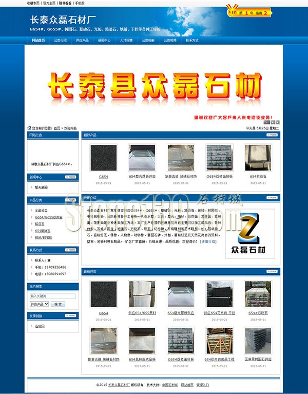 福建眾磊石材是黑色樹圍石、樹池石等654園林環(huán)境石材專業(yè)供應商