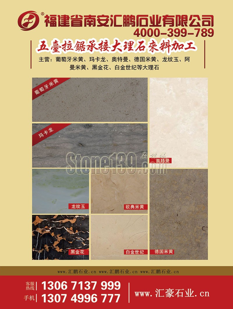 匯鵬石材專業(yè)生產(chǎn)經(jīng)營大理石