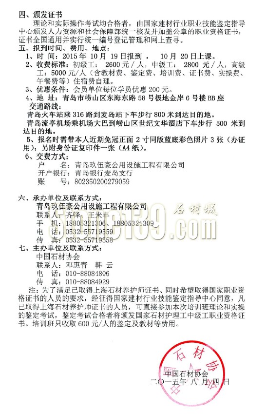關于在青島地區(qū)舉辦石材護理工國家職業(yè)資格培訓班的通知