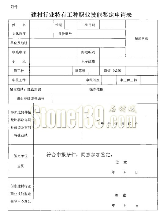 關于在青島地區(qū)舉辦石材護理工國家職業(yè)資格培訓班的通知