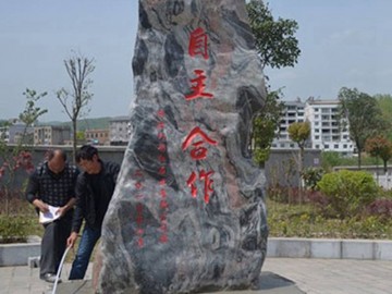 專業(yè)景觀石刻字、專業(yè)景觀石廠家、專業(yè)景觀石安裝