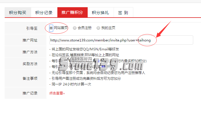139石材網(wǎng)推廣賺積分如何操作？