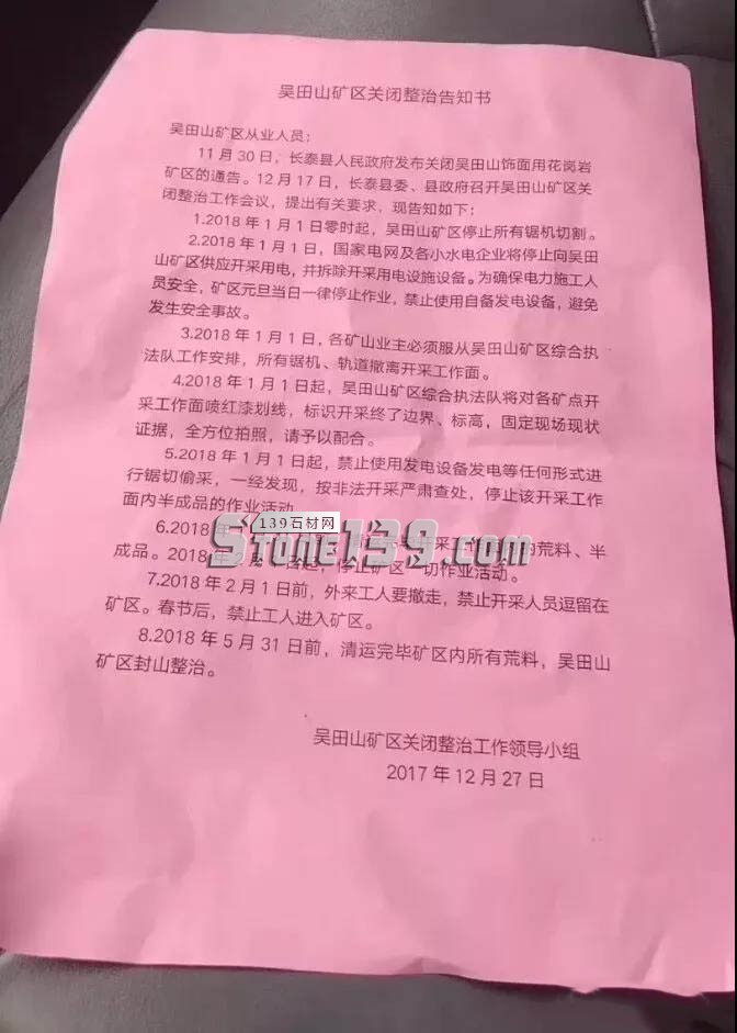 因吳田山礦區(qū)全面關(guān)閉，林墩石材企業(yè)2018年管理費(fèi)減免