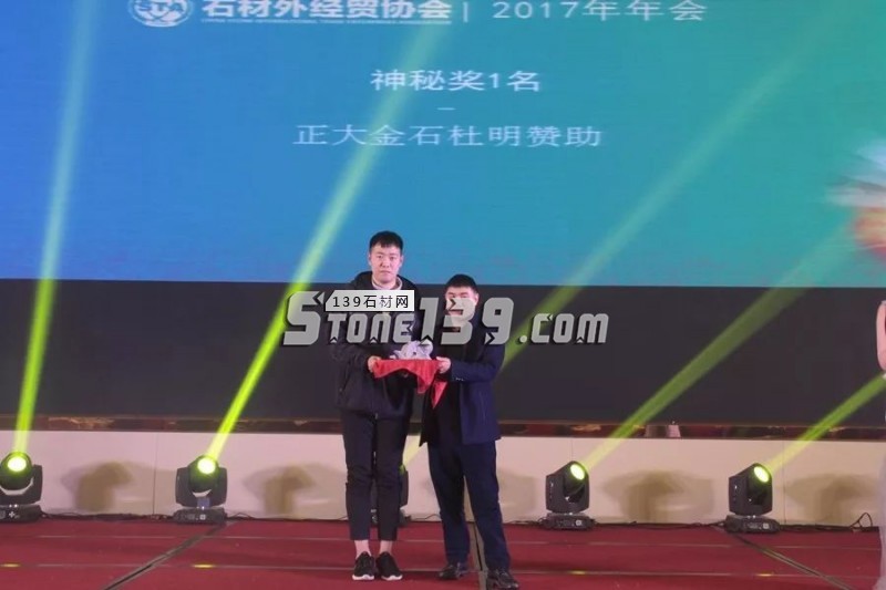STA石材外經(jīng)貿(mào)協(xié)會(huì)2017年年會(huì)圓滿舉行