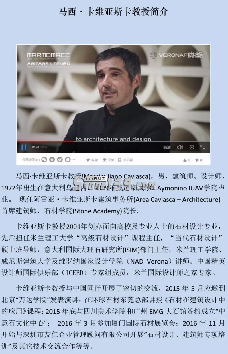 關(guān)于舉辦“新城市:石材設(shè)計與建筑”意大利設(shè)計師主題論壇的通知