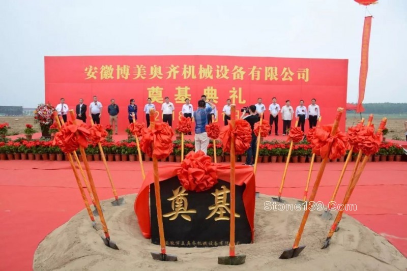 中國首個石材機械裝備產(chǎn)業(yè)園在安徽壽縣隆重奠基