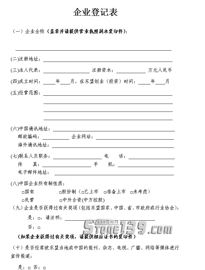 中國石材協(xié)會：關(guān)于2018年度“中國企業(yè)走進(jìn)東盟”評選活動的通知