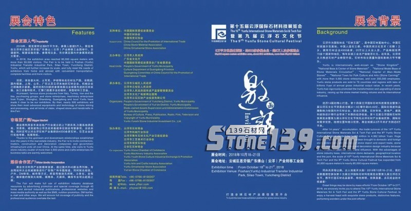 金秋十月，云浮石材展與您有個約會！