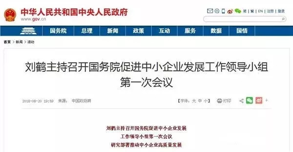 國家正式宣布！中國不能沒有中小企業(yè)！中小石企們挺住！