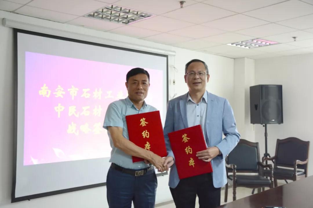 南安市石材協(xié)會與中民石材產(chǎn)業(yè)集團(tuán)簽署戰(zhàn)略合作簽約現(xiàn)場