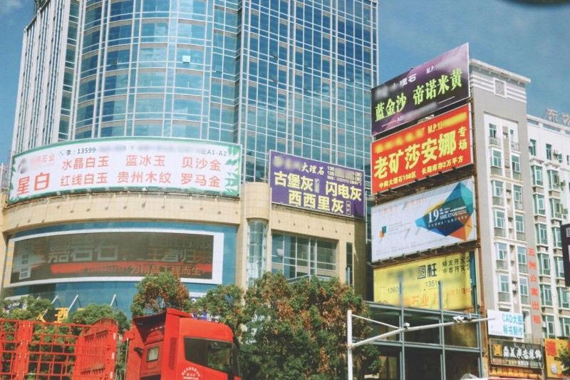 中國(guó)石材基地“福建水頭”路邊違規(guī)廣告牌整治行動(dòng)