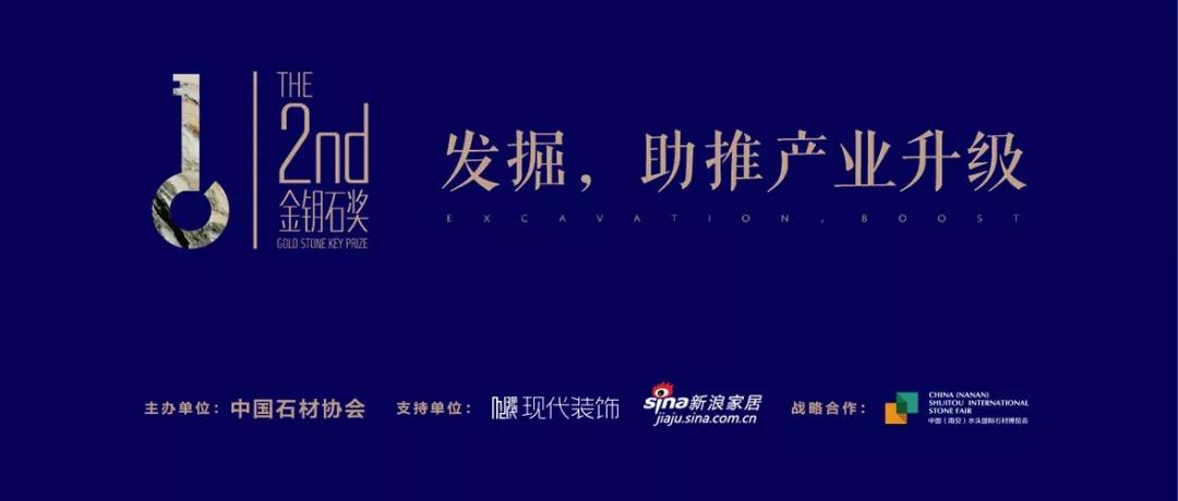 2018全面升級 | 第二屆金鑰石獎評委陣容大揭秘！