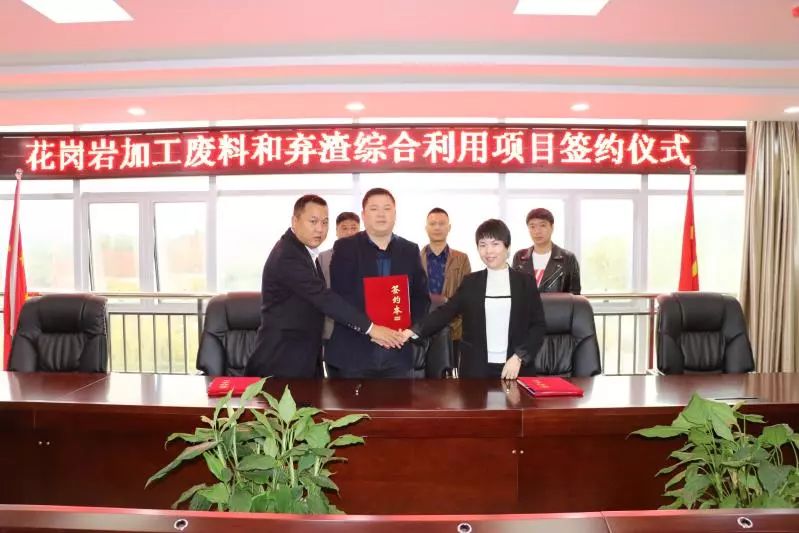 江西上饒德興市花崗巖加工廢料和棄渣綜合利用項(xiàng)目正式簽約！