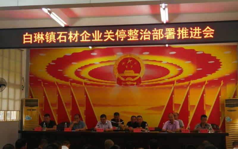 福建福鼎市白琳鎮(zhèn)全力推進石材企業(yè)關(guān)停整治工作