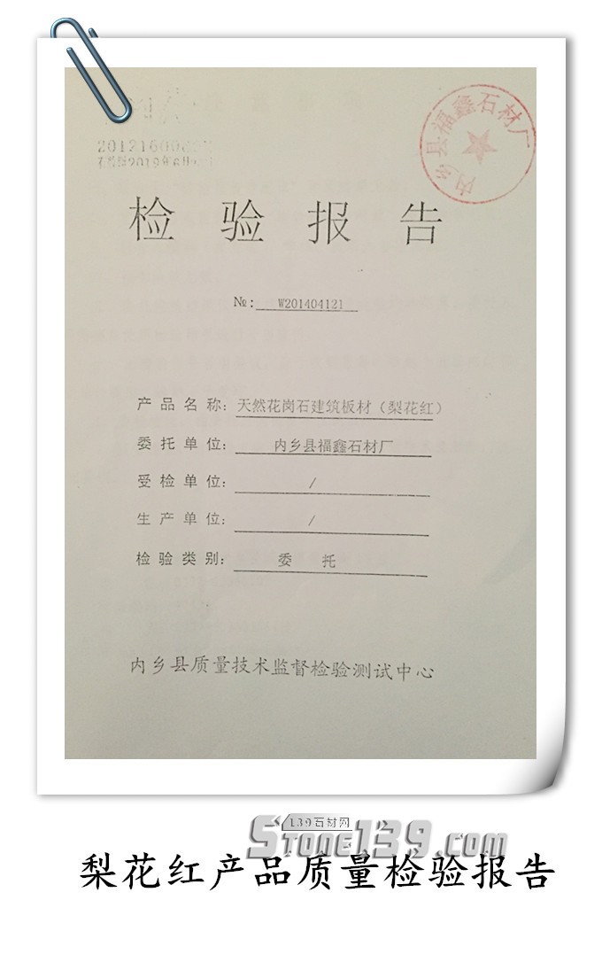 河南內(nèi)鄉(xiāng)梨花白花崗巖2018年價格走勢及產(chǎn)品介紹