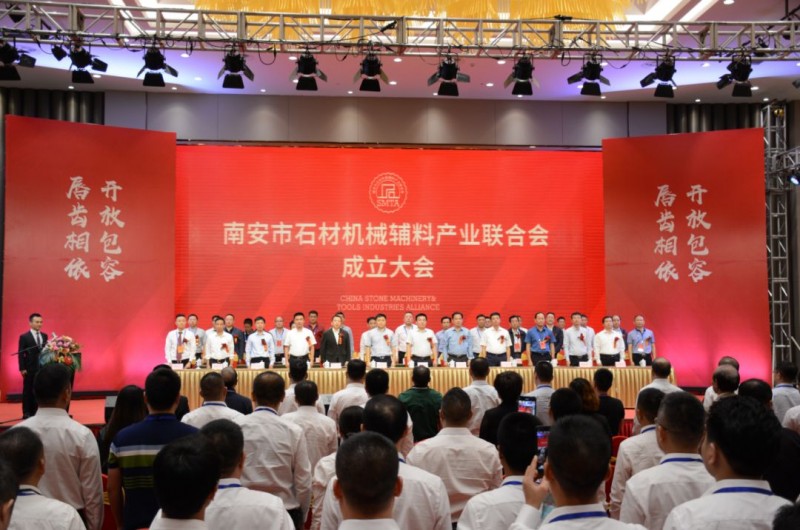 南安市石材機(jī)械輔料產(chǎn)業(yè)聯(lián)合會舉行成立大會，李群生當(dāng)選會長