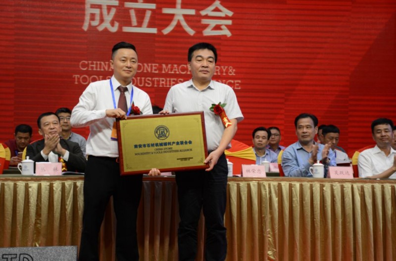 南安市石材機(jī)械輔料產(chǎn)業(yè)聯(lián)合會舉行成立大會，李群生當(dāng)選會長