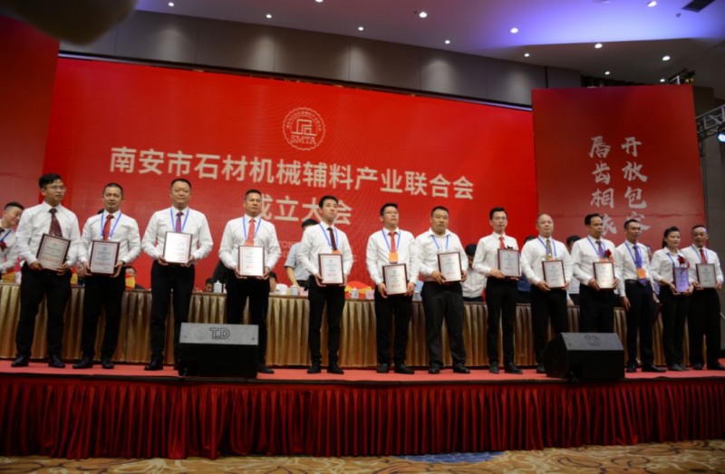 南安市石材機(jī)械輔料產(chǎn)業(yè)聯(lián)合會舉行成立大會，李群生當(dāng)選會長
