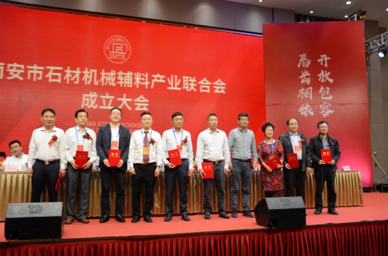 南安市石材機(jī)械輔料產(chǎn)業(yè)聯(lián)合會舉行成立大會，李群生當(dāng)選會長