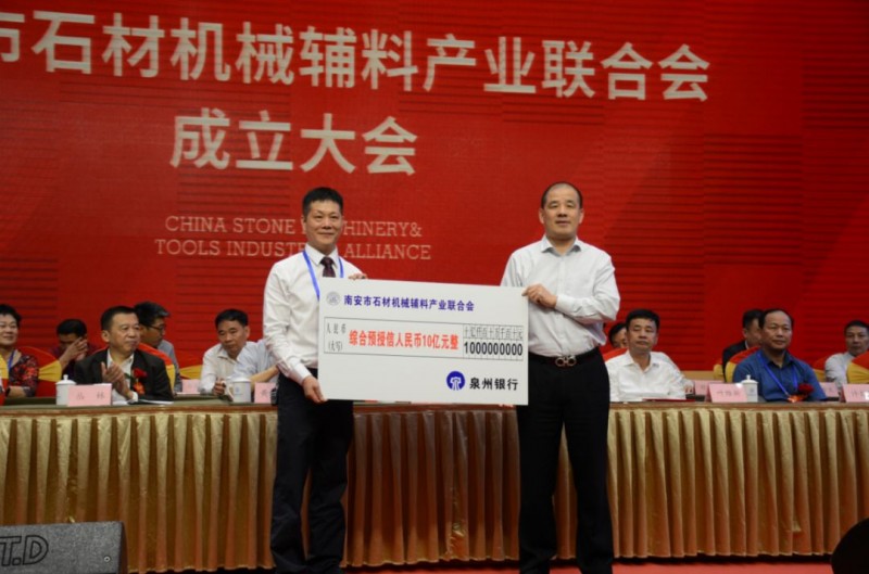 南安市石材機(jī)械輔料產(chǎn)業(yè)聯(lián)合會舉行成立大會，李群生當(dāng)選會長
