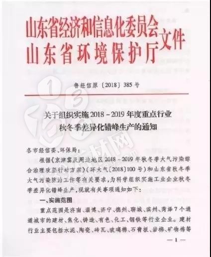 限產(chǎn)停產(chǎn)！江蘇、山東、安徽等多地迎來錯(cuò)峰生產(chǎn)期