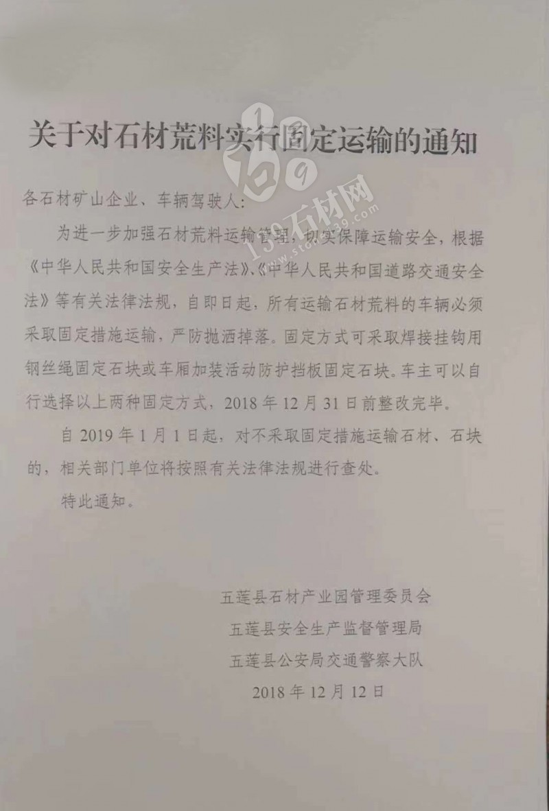 山東五蓮將對(duì)于石材荒料實(shí)行固定運(yùn)輸?shù)耐ㄖ? /><br /></div>
</div>
                            <div   id=
