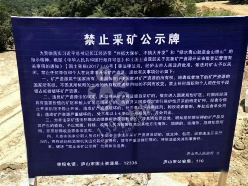 江西廬山石材整體退出，礦山徹底關(guān)停