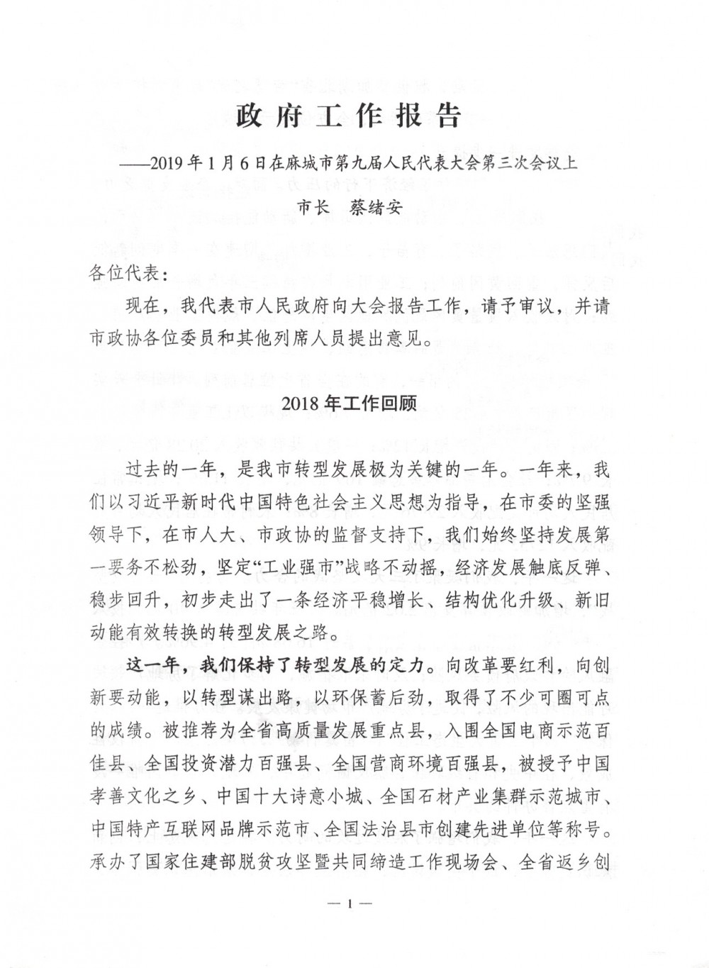 支持石材產(chǎn)業(yè)發(fā)展連續(xù)三年寫入麻城政府工作報(bào)告