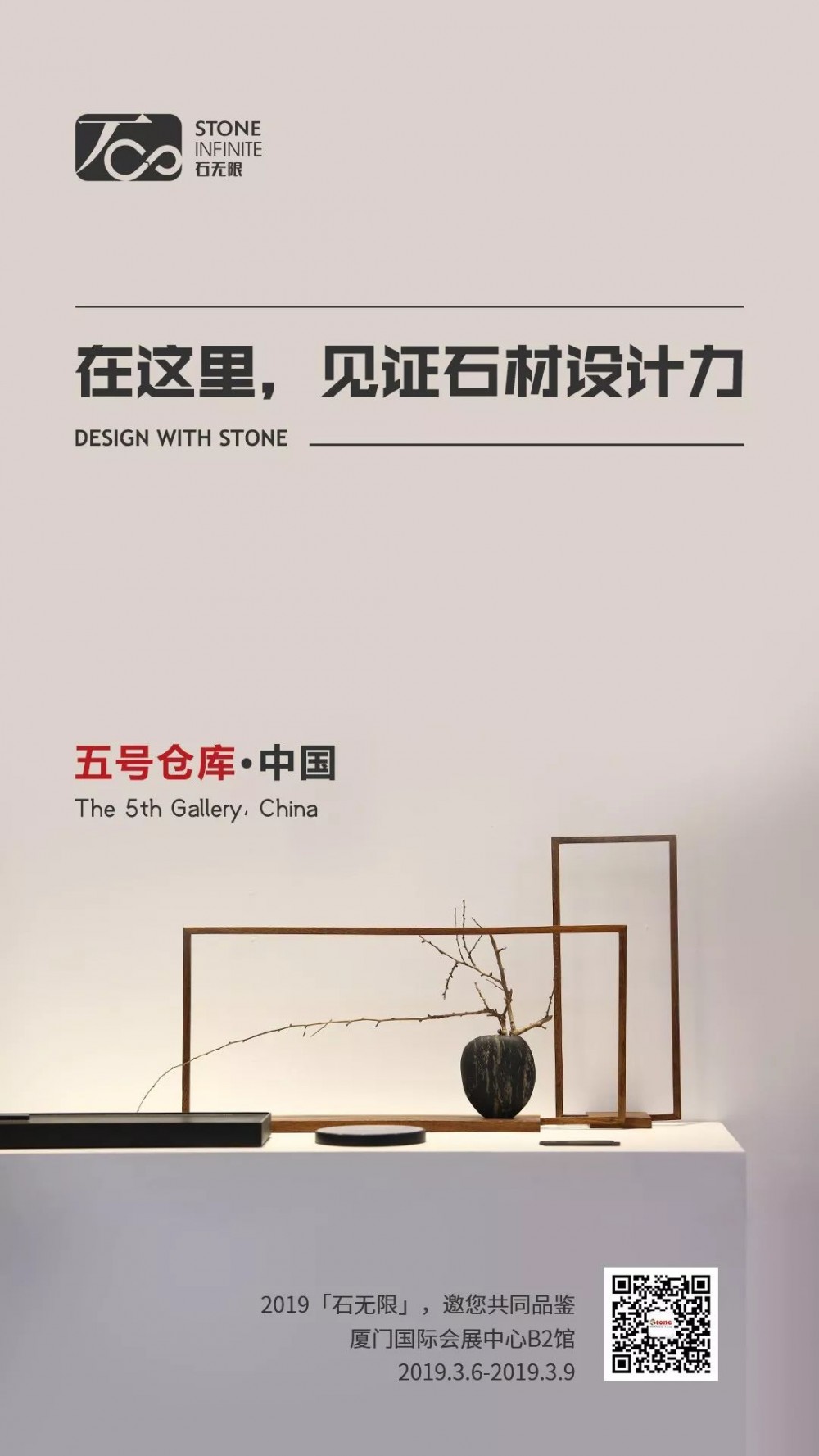 2019廈門石材展活動(dòng)再度升級(jí) “石無(wú)限”一起期待