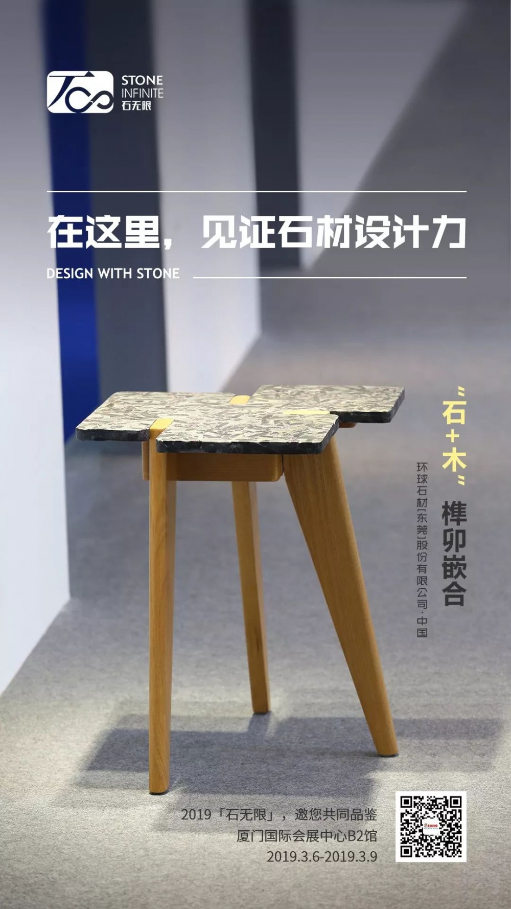2019廈門石材展活動(dòng)再度升級(jí) “石無(wú)限”一起期待