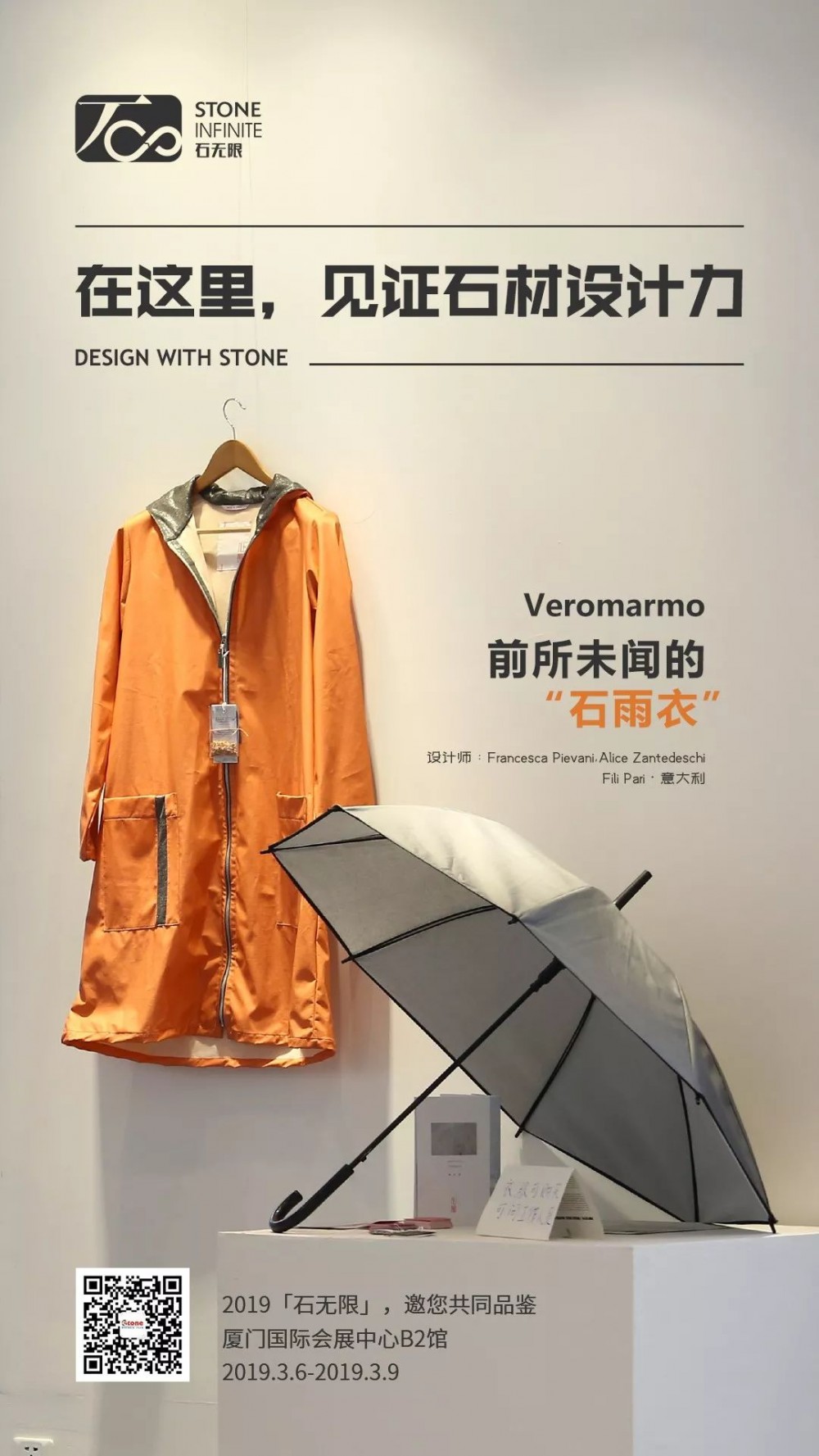 2019廈門石材展活動(dòng)再度升級(jí) “石無(wú)限”一起期待