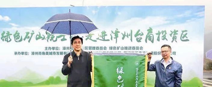 福建漳州臺商投資區(qū)石材礦山復(fù)綠變身礦坑酒店、礦坑公園