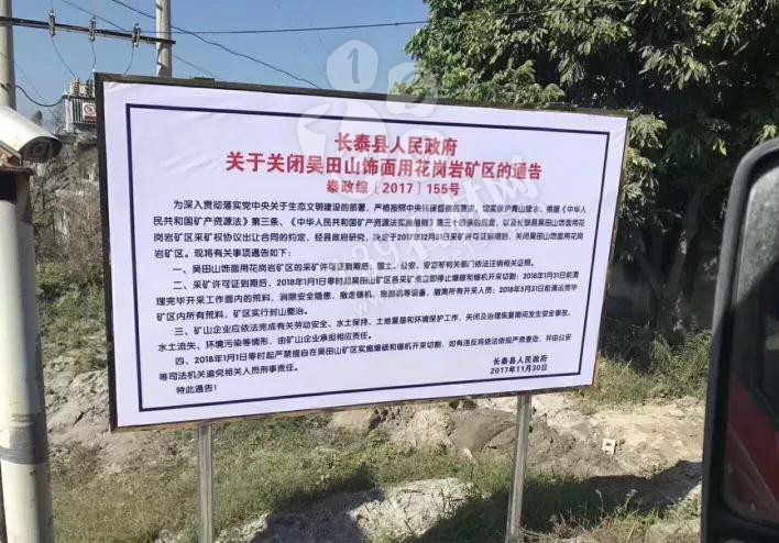 長泰縣禁止縣境外荒料運入，2019年1月31日前關閉79家石材企業(yè)